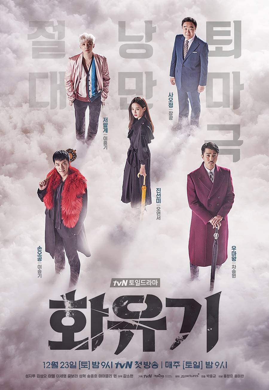 https://www.jazminemedia.com/wp-content/uploads/2017/12/Official-Character-Posters-Of-“Hwayugi”.jpg