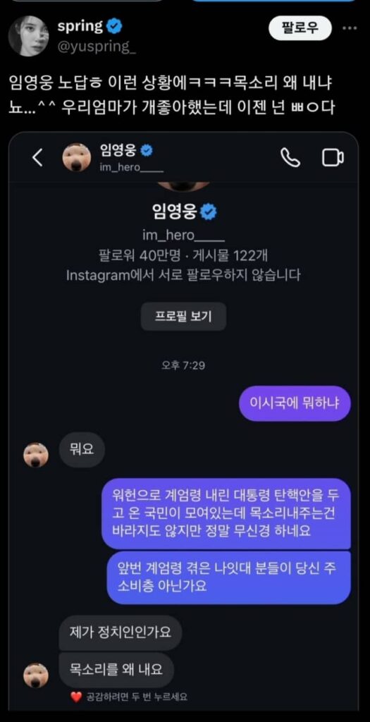 https://jazminemedia.com/wp-content/uploads/2024/12/Lim-Young-Woong1.jpg