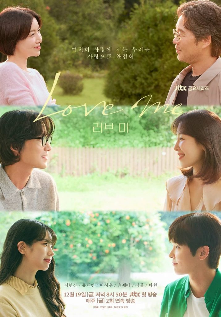 https://jazminemedia.com/wp-content/uploads/2025/12/Seo-Hyun-Jin-love-me.jpg