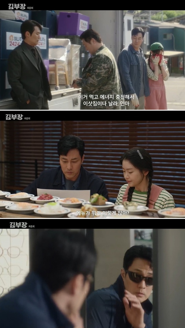 A scene from Agent Kim Reactivated
